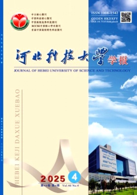 河北科技大学学报杂志